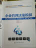 企業(yè)管理決策模擬 曬單實(shí)拍圖