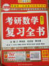 金榜圖書(shū) 2017李永樂(lè ) 王式安考研數學(xué)系列：李永樂(lè )數學(xué)決勝沖刺6+2 （數學(xué)二） 曬單實(shí)拍圖