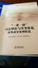 “一帶一路”司法理論與實(shí)務(wù)縱覽：涉外商事案例精選 曬單實(shí)拍圖