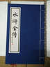 水滸全傳（手工宣紙線(xiàn)裝一函十冊 套裝共10冊） 曬單實(shí)拍圖