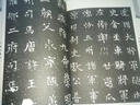 大唐墓志書(shū)法精選：金仙長(cháng)公主、成王妃慕容真如海、于遂古墓志 曬單實(shí)拍圖
