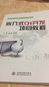 嵌入式Qt開發(fā)項(xiàng)目教程 曬單實(shí)拍圖