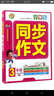 小學(xué)生同步作文：三年級（人教版 蘇教版通用） 曬單實(shí)拍圖