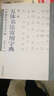 五體書(shū)法常用字典（第2版） 曬單實(shí)拍圖