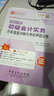圣才教育·全國會(huì )計專(zhuān)業(yè)技術(shù)資格考試 初級會(huì )計資格初級會(huì )計實(shí)務(wù)歷年真題詳解與考前押題試卷（贈送電子書(shū)大禮包） 曬單實(shí)拍圖