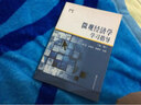 微觀經(jīng)濟(jì)學(xué)學(xué)習(xí)指導(dǎo)（第2版） 曬單實(shí)拍圖
