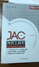 JAC談外貿(mào)系列套裝：JAC外貿(mào)工具書+JAC外貿(mào)談判手記（套裝共2冊） 曬單實拍圖