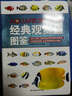 經(jīng)典觀賞魚圖鑒 曬單實(shí)拍圖