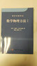 數學(xué)物理方法 I/柯朗,希爾伯特/錢(qián)敏,郭敦仁譯 科學(xué)出版社 曬單實(shí)拍圖
