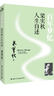 梁實秋人生自述 百年夢憶 傾聽內(nèi)心情懷品味百年人生品讀華語文壇往事故人的深情緬懷和人生哲理 曬單實拍圖
