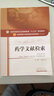 藥學(xué)文獻(xiàn)檢索（全國(guó)中醫(yī)藥行業(yè)高等教育十三五規(guī)劃教材）章新友 中醫(yī)藥院校規(guī)劃教材 第十版 中國(guó)中醫(yī)藥出版社 曬單實(shí)拍圖