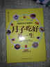 親親樂讀系列·協(xié)和營養(yǎng)專家教你：月子吃好養(yǎng)一生（附“月子必備食材一覽表”掛圖） 曬單實拍圖