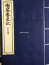 【善品堂藏書】吃茶養(yǎng)生記一函一冊茶經(jīng)茶道品茶正版宣紙線裝書古籍經(jīng)典全套全集原文注釋譯注書籍 曬單實(shí)拍圖