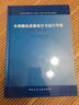 美國水環(huán)境聯(lián)合會(huì )WEF環(huán)境工程實(shí)用手冊系列：生物膜反應器設計與運行手冊 曬單實(shí)拍圖
