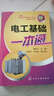 電工基礎(chǔ)一本通 曬單實(shí)拍圖