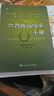 六西格瑪綠帶手冊(中國質(zhì)量協(xié)會(huì )六西格瑪綠帶注冊考試輔導教材) 曬單實(shí)拍圖