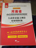 2017華圖·河南省公務(wù)員錄用考試專(zhuān)用教材:行政職業(yè)能力測驗標準預測試卷 曬單實(shí)拍圖