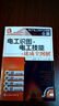 電子電工技術(shù)全圖解全集：電工識(shí)圖·電工技能速成全圖解 曬單實(shí)拍圖