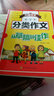 小學(xué)生分類(lèi)作文從草稿到佳作 曬單實(shí)拍圖