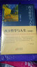 西方哲學(xué)與人生（套裝共2冊） 曬單實(shí)拍圖