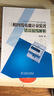 三相四線(xiàn)電能計量裝置錯誤接線(xiàn)解析 中國電力出版社 常仕亮 編 著(zhù) 書(shū)籍 曬單實(shí)拍圖
