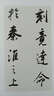 董其昌行書(shū)二種 曬單實(shí)拍圖