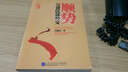 中國(guó)國(guó)際戰(zhàn)略叢書(shū)：順勢(shì) 吳建民談外交 曬單實(shí)拍圖