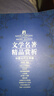 文學(xué)名著(zhù)精品賞析：中國古代文學(xué)卷 曬單實(shí)拍圖
