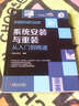 學(xué)電腦從入門(mén)到精通：系統安裝與重裝從入門(mén)到精通（附光盤(pán)） 曬單實(shí)拍圖