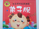弟子規（寶寶國學(xué)經(jīng)典誦讀）大圖大字我愛(ài)讀系列彩圖注音版兒童國學(xué)啟蒙經(jīng)典繪本3-6歲幼兒早教啟蒙故事書(shū)一二年級課外閱讀拼音睡前讀物 曬單實(shí)拍圖