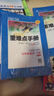重難點(diǎn)手冊：英語(yǔ)（七年級上冊 RJ 第二版） 曬單實(shí)拍圖