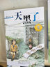 天黑了 曹文軒純美小說(shuō)系列 曬單實(shí)拍圖