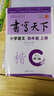 米駿書法字帖 小學(xué)語文四年級上冊（蘇教版） 曬單實(shí)拍圖