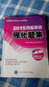 2015西醫綜合強化題集（考研用書(shū)） 曬單實(shí)拍圖