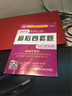 任汝芬教授考研政治序列叢書(shū)·(2017)序列之四:最后四套題 曬單實(shí)拍圖