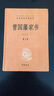 曾國藩家書(shū)上中下冊中華書(shū)局正版三全本完整版無(wú)刪減全集全套原著(zhù)原文譯文注釋晚清名臣曾文正公中華經(jīng)典名著(zhù)全本全注全譯 曬單實(shí)拍圖