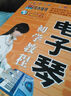 電子琴初學(xué)教程（附光盤1張） 曬單實(shí)拍圖