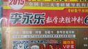金榜圖書·2015李永樂、王式安唯一考研數(shù)學(xué)系列：李永樂數(shù)學(xué)決勝?zèng)_刺6+2（數(shù)學(xué)二） 曬單實(shí)拍圖