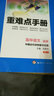 重難點(diǎn)手冊：高中語(yǔ)文(選修 中國古代詩(shī)歌散文欣賞 RJ 創(chuàng  )新升級版) 曬單實(shí)拍圖