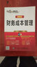 2016年度注冊會計(jì)師全國統(tǒng)一考試專用教材 財(cái)務(wù)成本管理 曬單實(shí)拍圖