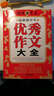 作文橋·超值輔導(dǎo)王：最新初中生優(yōu)秀作文大全 曬單實(shí)拍圖