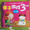 親子游戲3分鐘（3～4歲） 曬單實(shí)拍圖