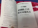 華圖·2017教你贏面試系列叢書：必讀的21個面試命題熱點 曬單實拍圖