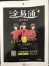 全易通：初中道德與法治（七年級上 RJ版） 曬單實(shí)拍圖