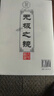 非全新正版無極之鏡  九州出版社58 曬單實拍圖