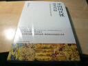 巴基斯坦民間故事/東方民間故事精品評注叢書(shū) 曬單實(shí)拍圖