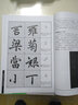 趙孟頫 壽春堂記 曬單實拍圖