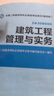 2015年二級建造師教材 二建教材 建筑工程管理與實(shí)務(wù) 第四版 曬單實(shí)拍圖