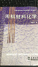 無(wú)機(jī)材料化學(xué) 曬單實(shí)拍圖