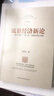 流量經(jīng)濟新論--基于中國一帶一路戰略的理論視野 曬單實(shí)拍圖